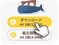 展開図をダウンロード