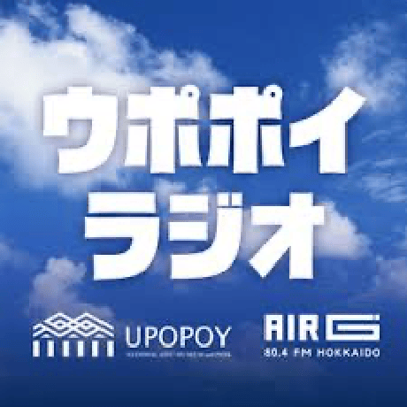 ウポポイラジオ AIR-G' FM北海道