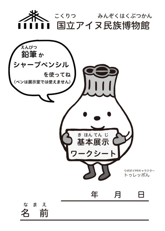 基本展示ワークシート
