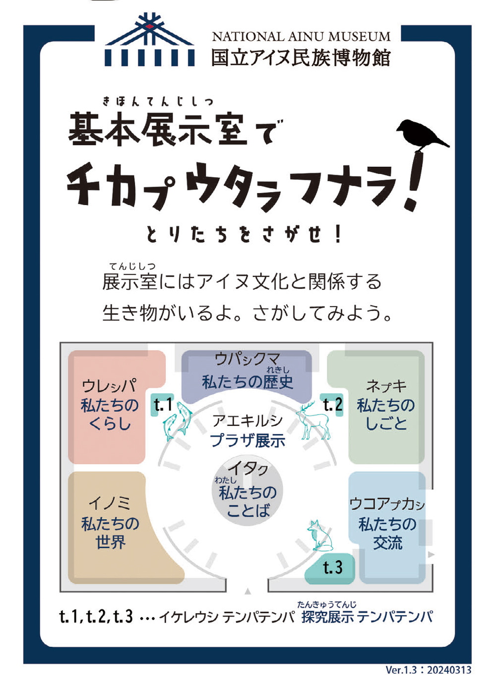 とりたちをさがせ!