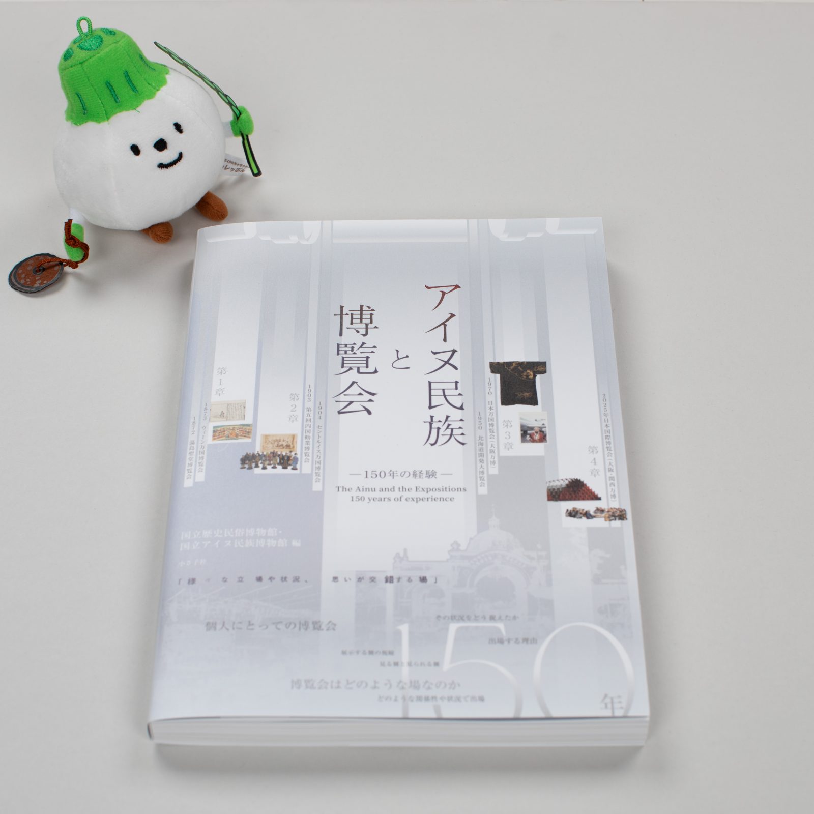 国立アイヌ民族博物館・国立歴史民俗博物館 共催 第11回特別展示