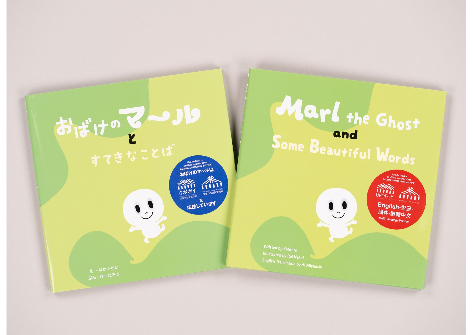 絵本『おばけのマ～ルとすてきなことば』