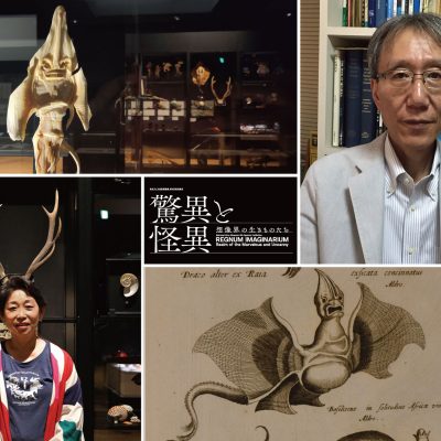 驚異と怪異 想像界の生きものたち