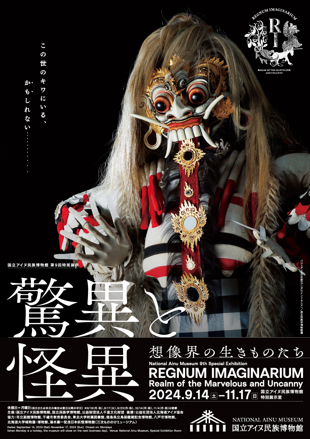 画像:驚異と怪異チラシ3