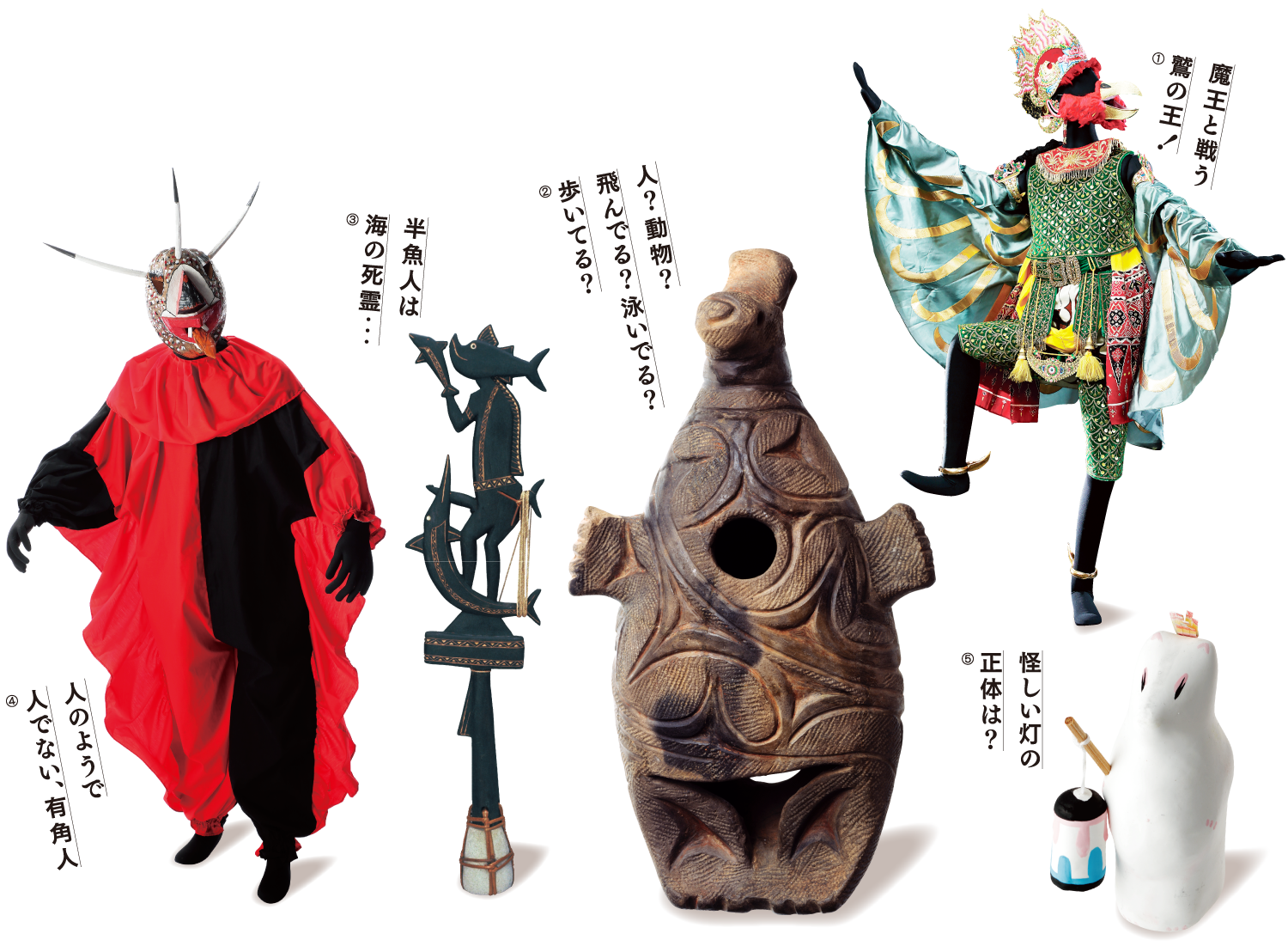 魔王と戦う鷲の王! 人?動物?飛んでる?泳いでる?歩いてる? 半魚人は海の死霊… 人のようで人でない、有角人 怪しい灯の正体は?