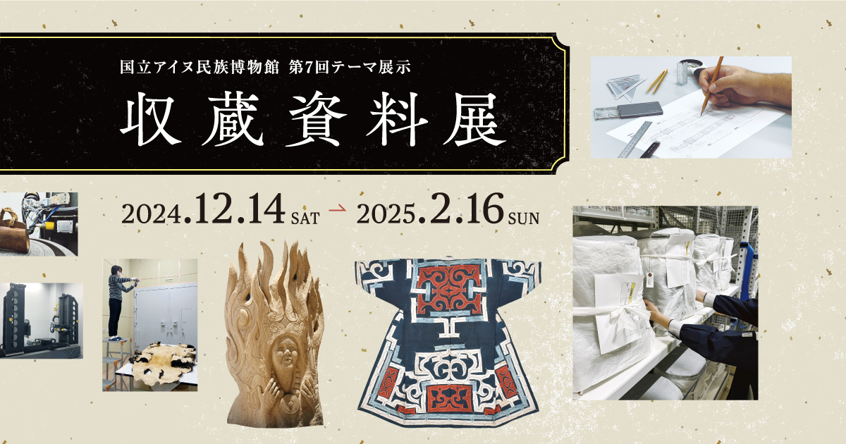 収蔵資料展