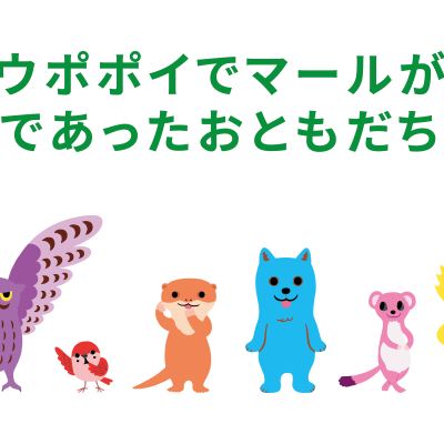 ウポポイでマールがであったおともだち