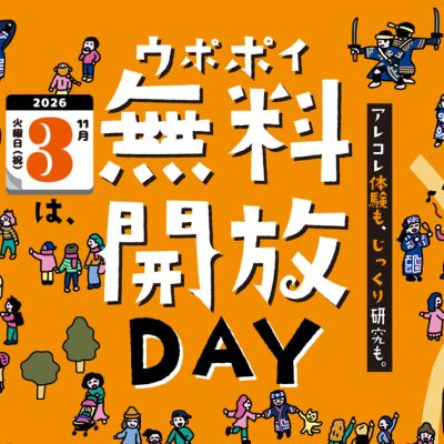 乌波波依免费开放日